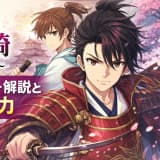 『胡蝶綺 ~若き信長~』キャラクター解説と物語の魅力